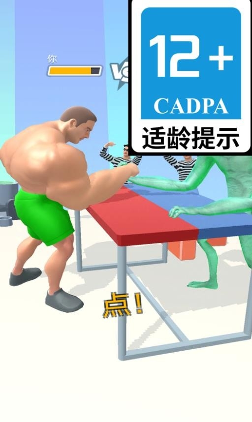 我要变强壮官方版下载