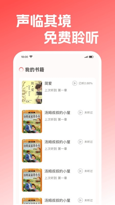 手机免费听书官方版下载