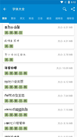 爱字体app