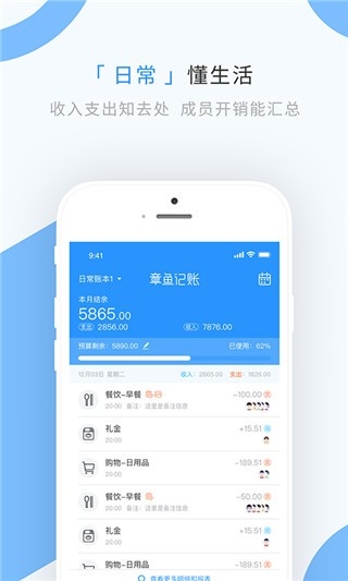 章鱼记账app下载安装