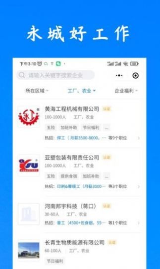 永城好工作免费版