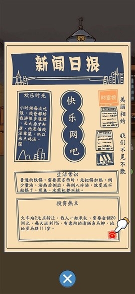 创业模拟器手机版下载