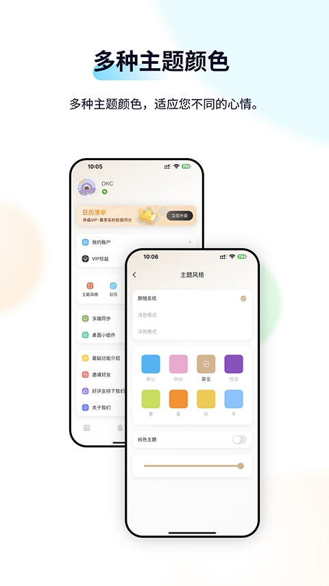 日历清单app安卓版下载