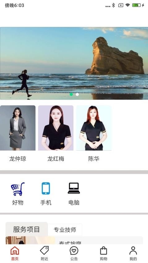 点点按摩app官方版下载