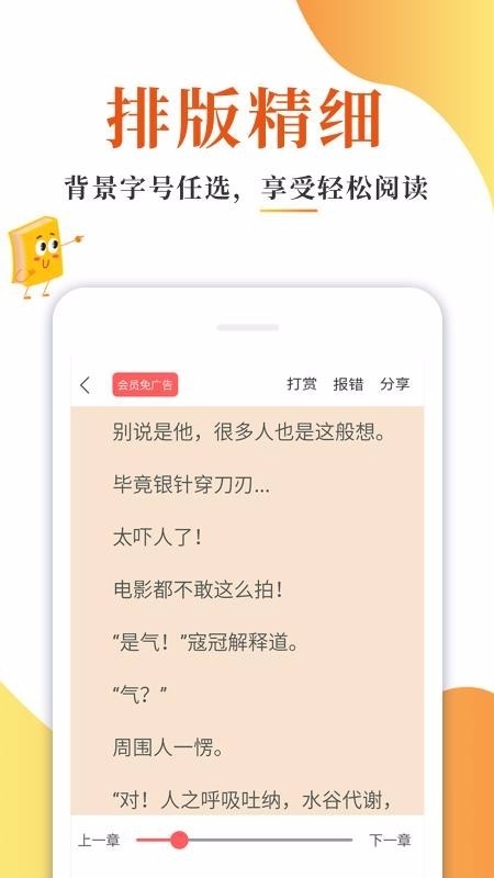 精品免费小说全集app下载