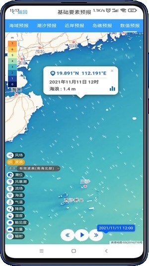 南海海洋预报下载最新版