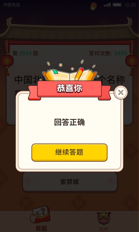 答题大赢家手机版下载