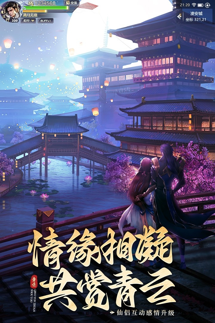 青云传手游安卓版下载