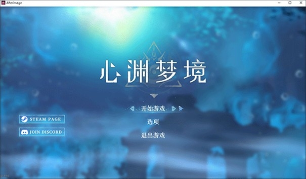 心渊梦境下载免费版