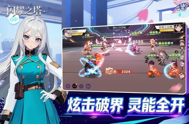 闪耀之塔安卓版下载