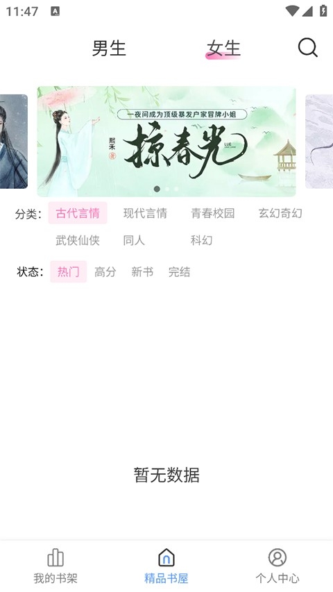 奇墨小说App安卓版下载