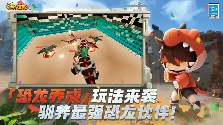 迷你世界驯龙冒险季官网版