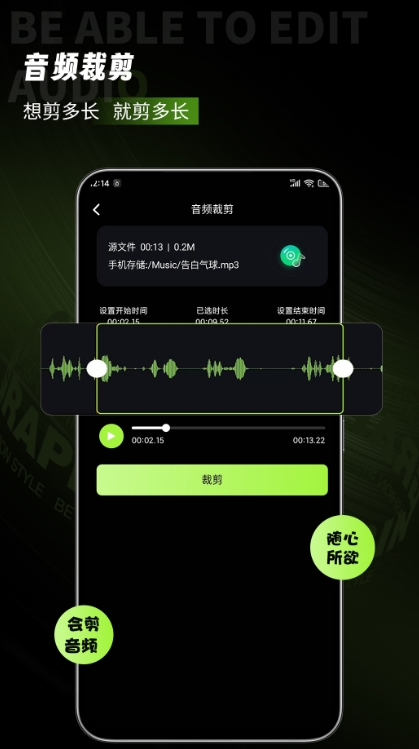 会剪音频app手机版下载