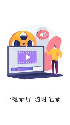 手机一键录屏app下载