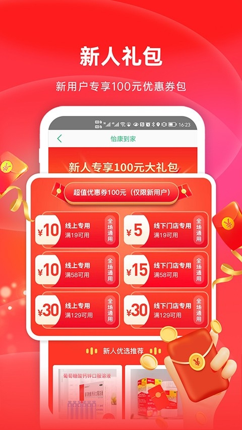 怡康到家app官方正版下载