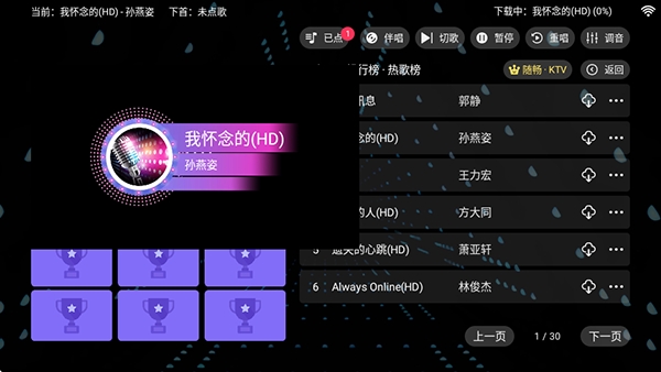 随畅KTV2手机版下载