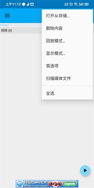 bsPlayerPro官方版正版下载