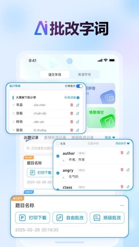 批改邦app下载