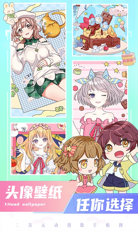 二次元贴贴app下载安装