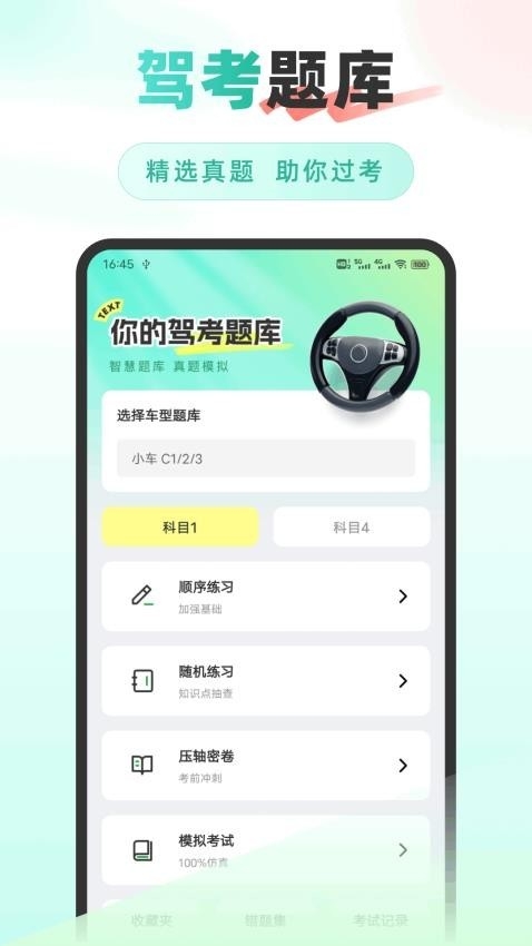 驾证一点通2025最新版下载