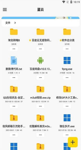 蓝云app纯净版
