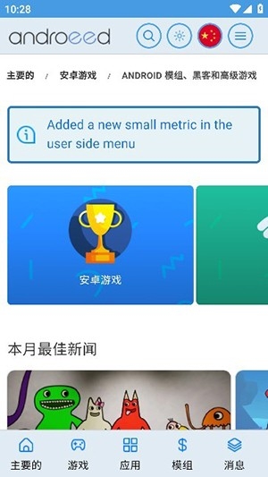 Androeed官方版下载