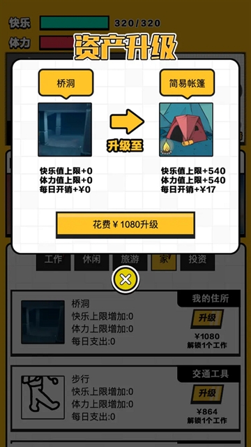 最强打工人官方正版下载