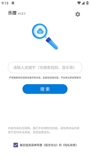 乐搜app下载手机版