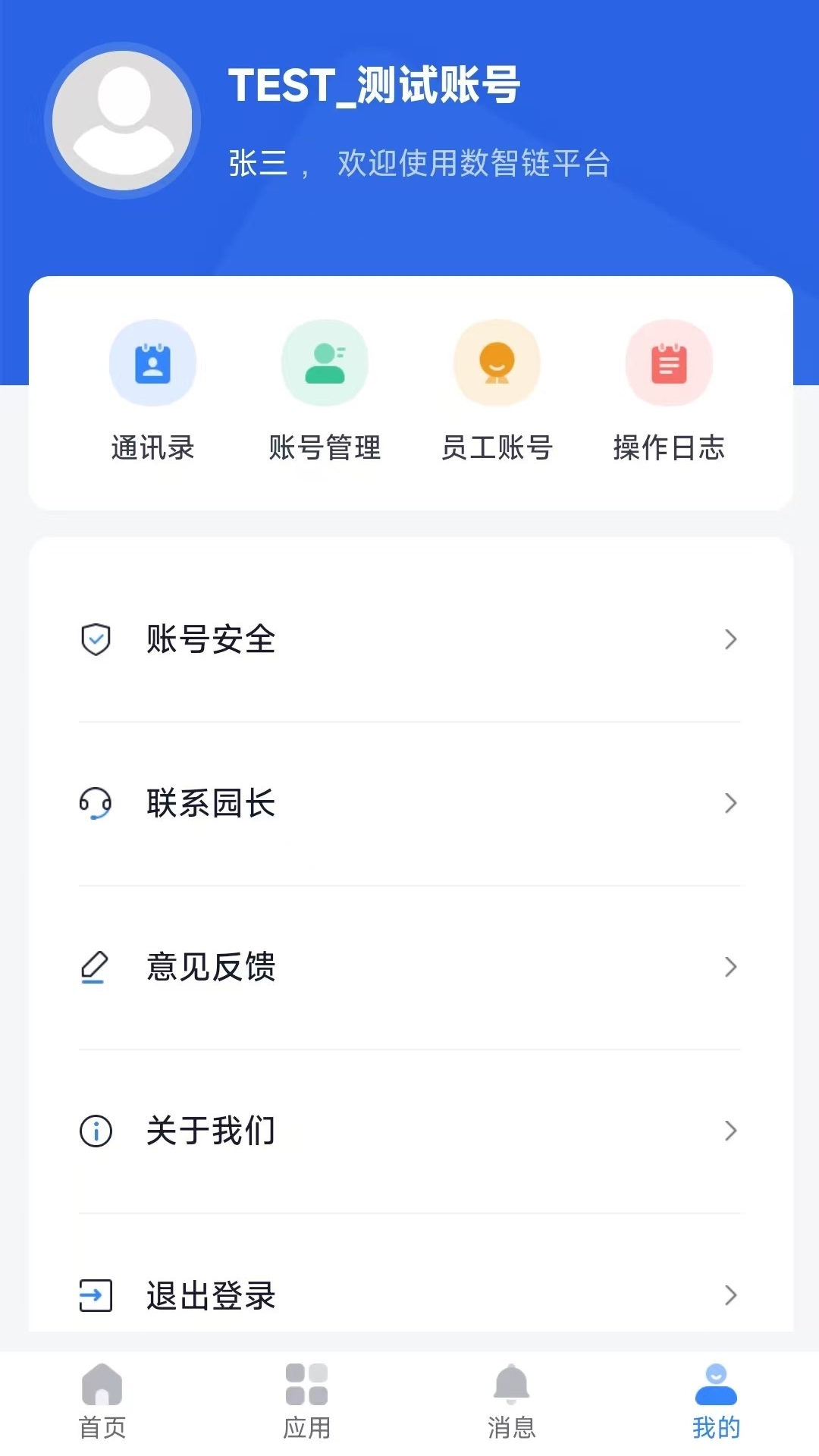 数智链app下载