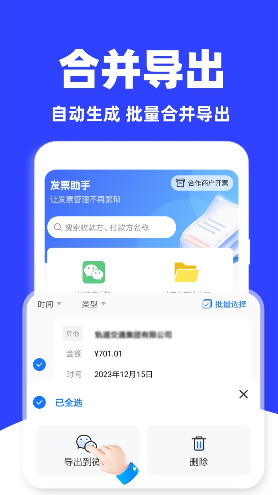 电子发票助手app官方下载