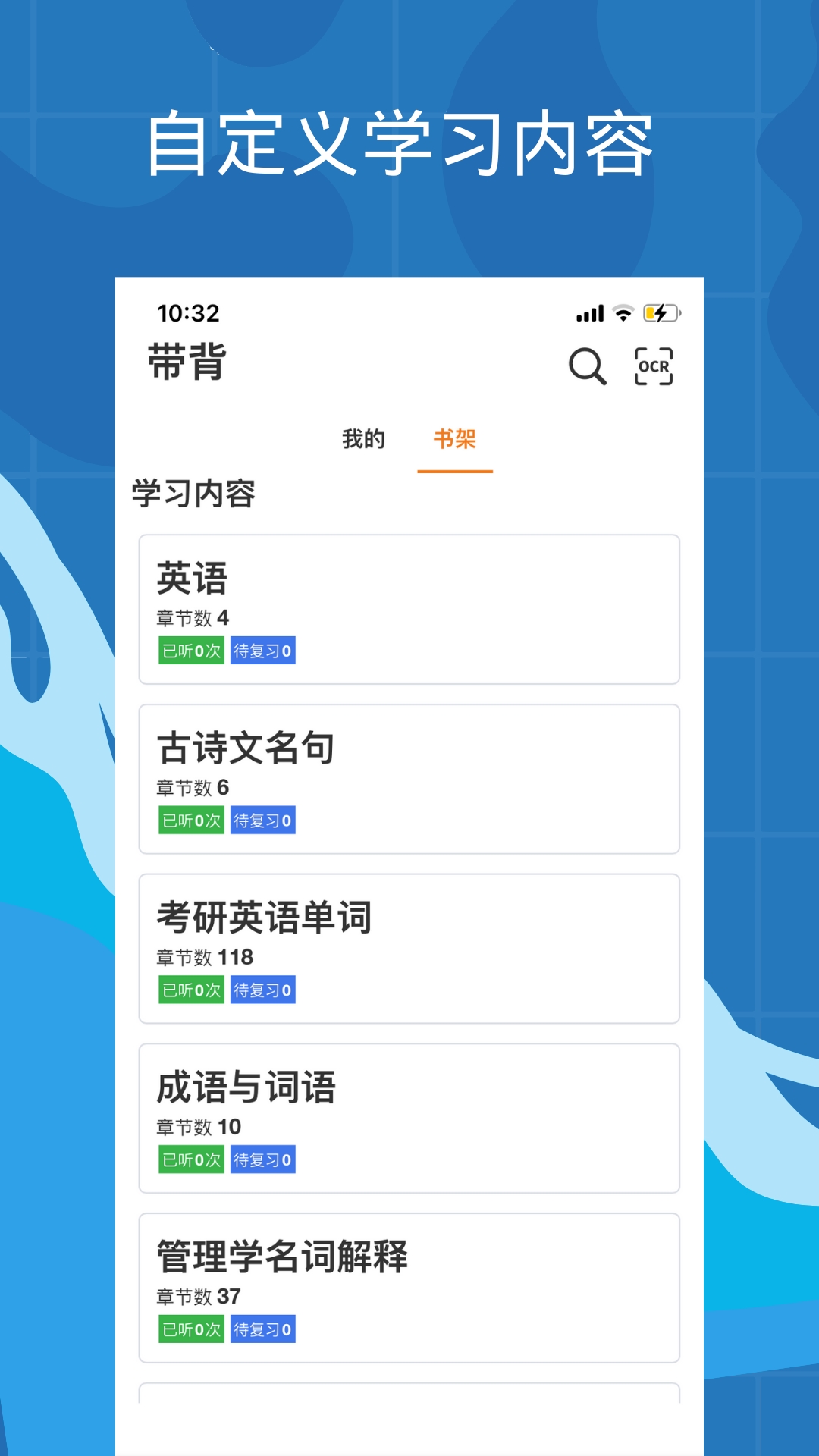 带背app下载