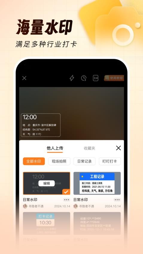 灵活打卡水印相机全新版本