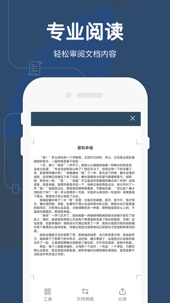 Word文档手机版