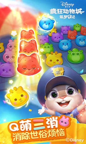 疯狂动物城:筑梦日记官网版