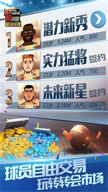 篮球经理2026最新版下载