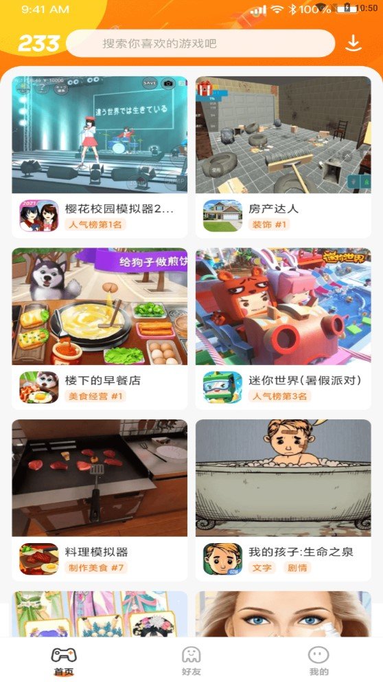 223游戏乐园(233乐园)最新版