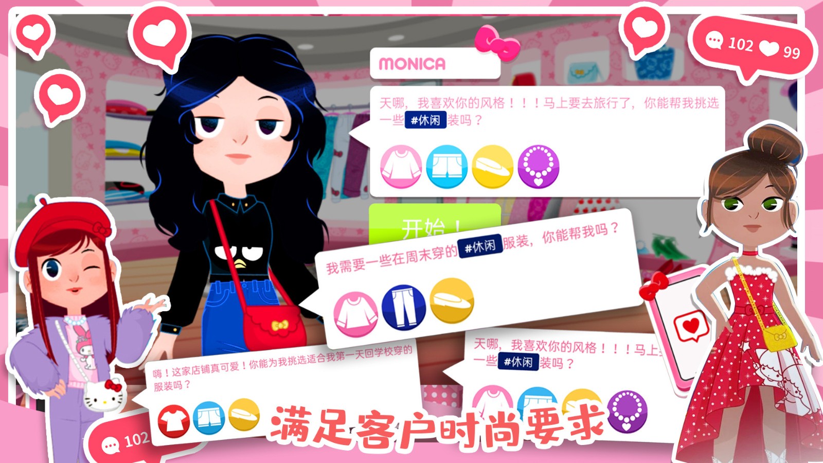 凯蒂猫时尚屋最新版