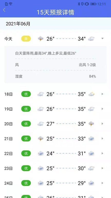 朝夕天气app免费版下载