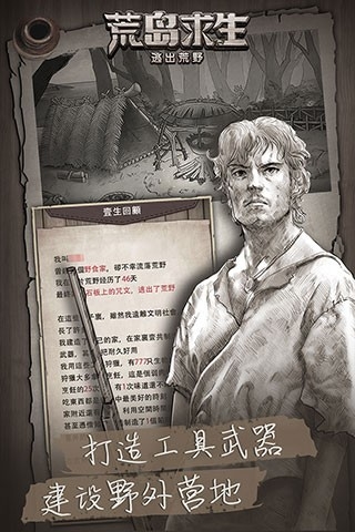 荒野日记孤岛手机版下载