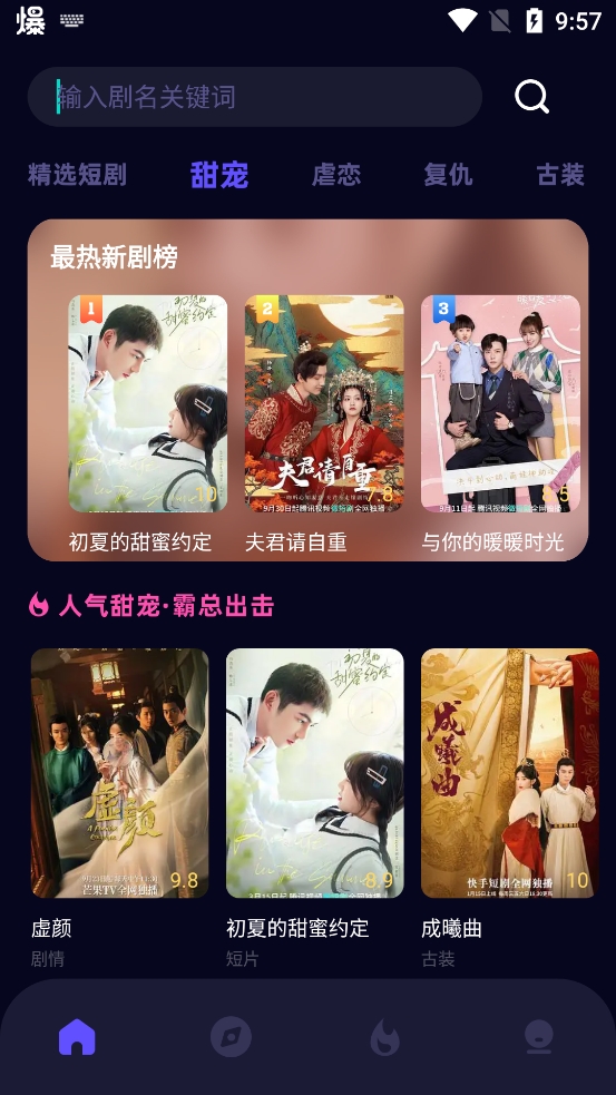 蜜糖剧场免费版下载