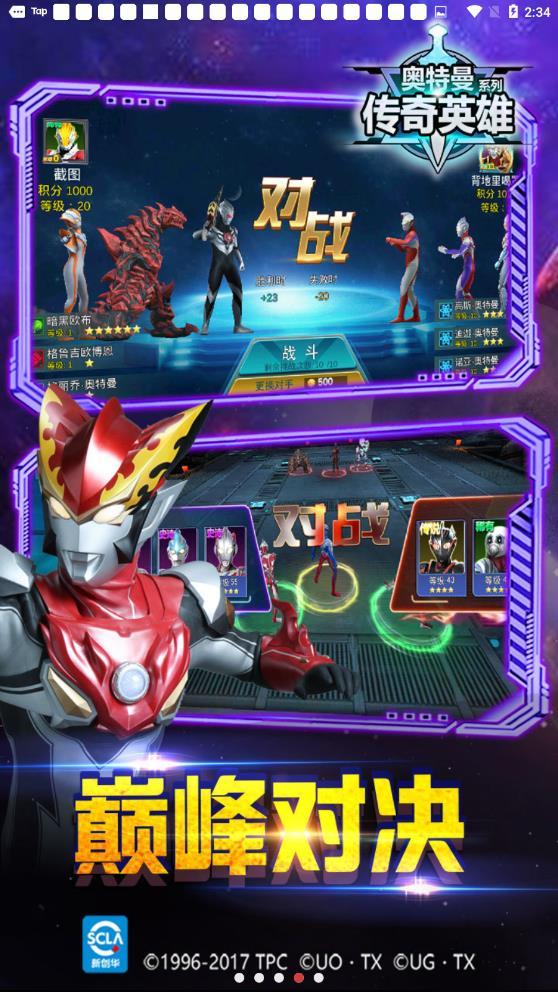 奥特曼传奇英雄破解版内购免费版