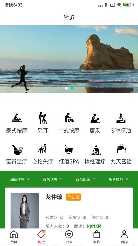 点点按摩app官方版下载