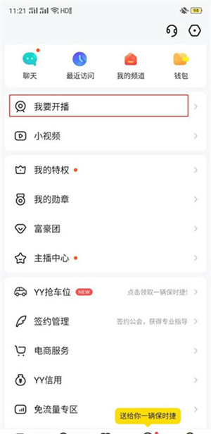 YY语音最新版官方版开播教程3