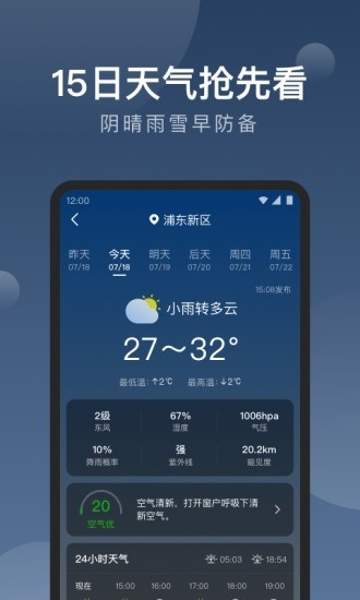 知雨天气官方版正版下载