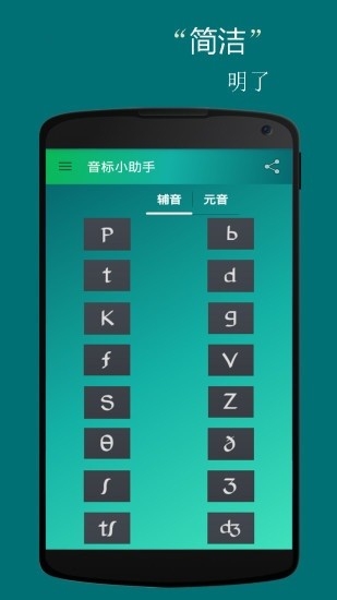 音标小助手app下载官方版