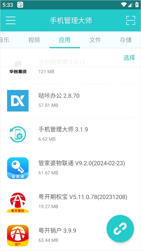 傲软手机管理大师安卓最新版下载