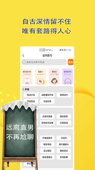 恋爱话术聊天神器无会员