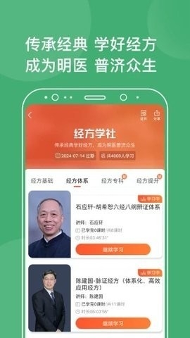 中医在线最新版下载