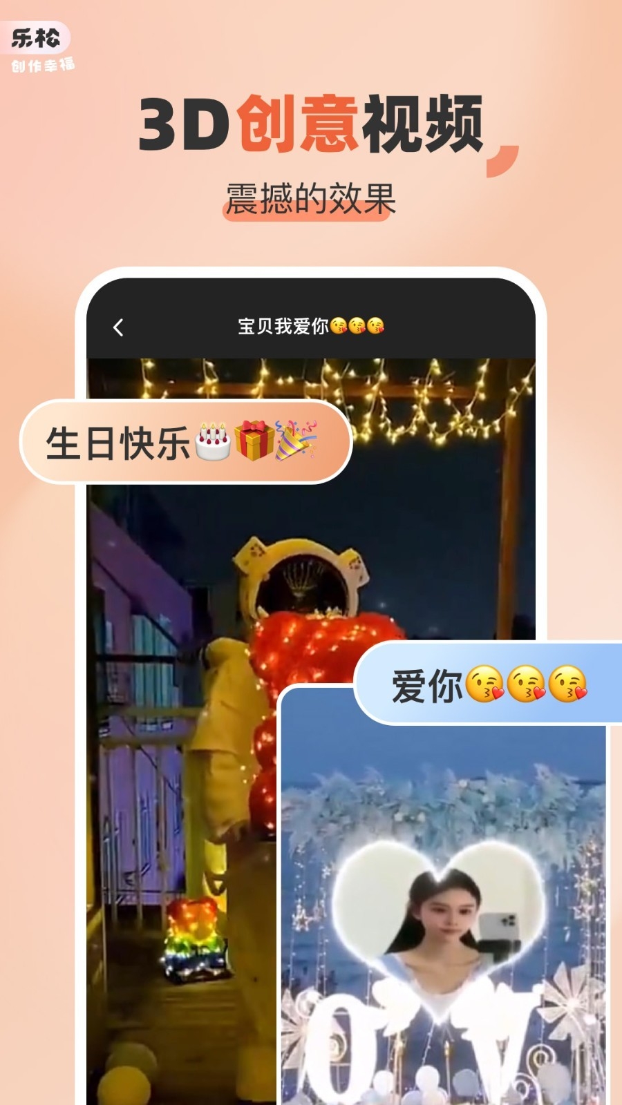乐松官方版最新下载
