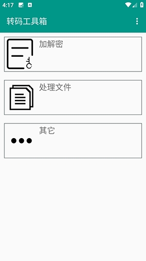 转码工具箱app免费版下载